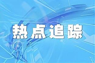 破科比纪录！23岁120天的基根-穆雷成单场命中12+三分最年轻球员